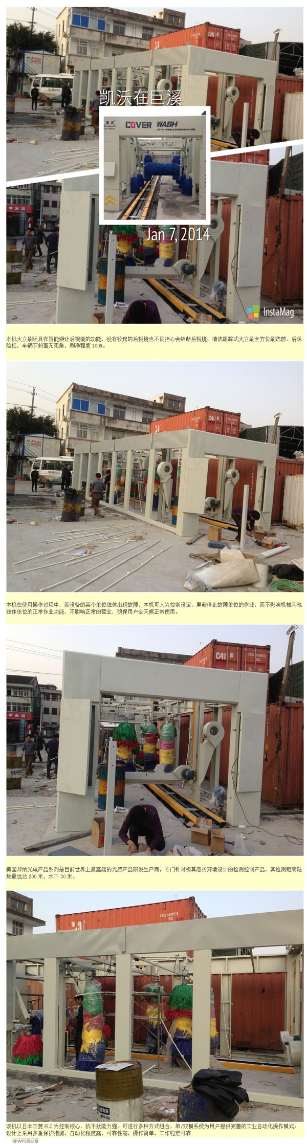 商用洗車機(jī)-巨溪洗車機(jī)安裝現(xiàn)場 商用洗車機(jī)-巨溪洗車機(jī)安裝現(xiàn)場